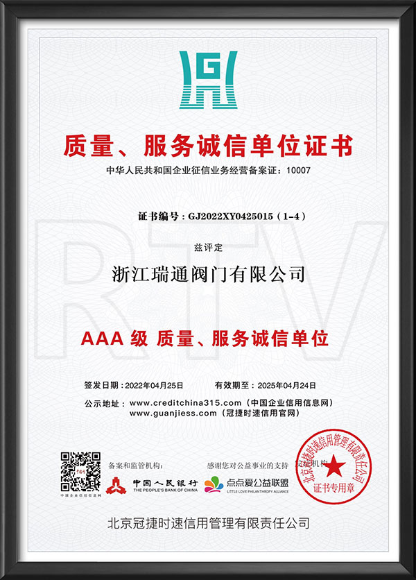 質(zhì)量、服務(wù)誠(chéng)信單位證書